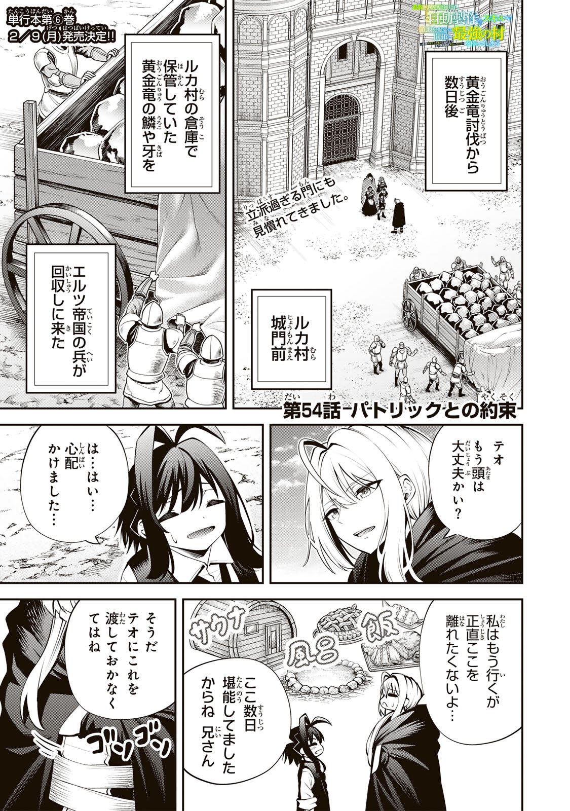 追放された転生王子、『自動製作』スキルで領地を爆速で開拓し最強の村を作ってしまう Chap 54 - Next Chap 55