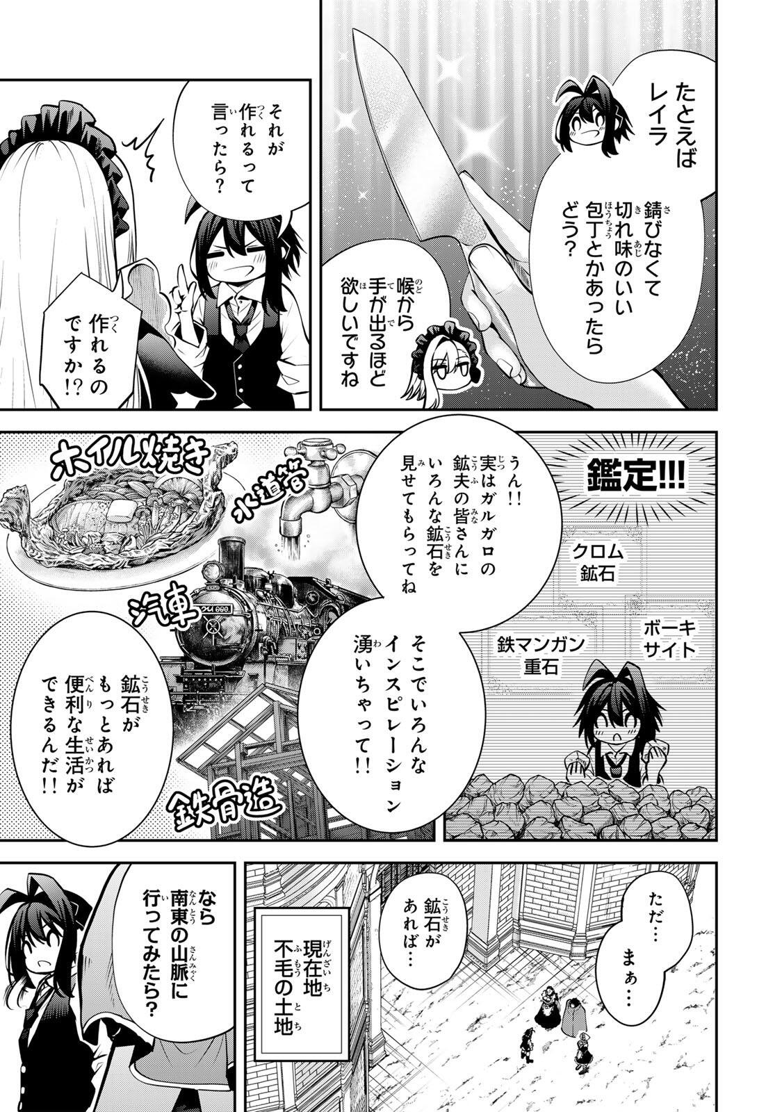 追放された転生王子、『自動製作』スキルで領地を爆速で開拓し最強の村を作ってしまう Chap 54 - Next Chap 55