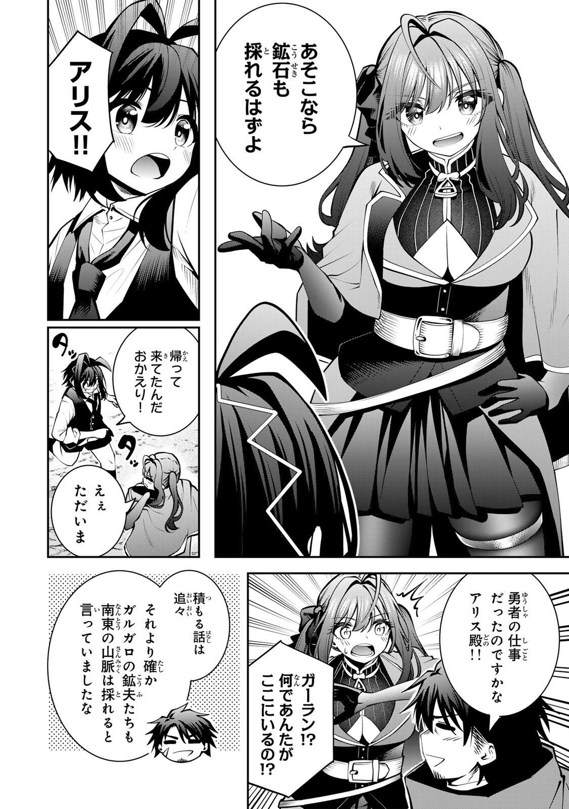 追放された転生王子、『自動製作』スキルで領地を爆速で開拓し最強の村を作ってしまう Chap 54 - Next Chap 55