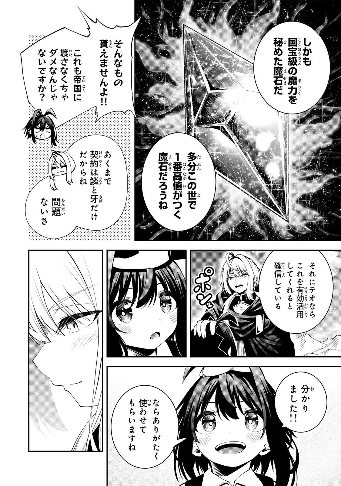 追放された転生王子、『自動製作』スキルで領地を爆速で開拓し最強の村を作ってしまう Chap 54 - Next Chap 55