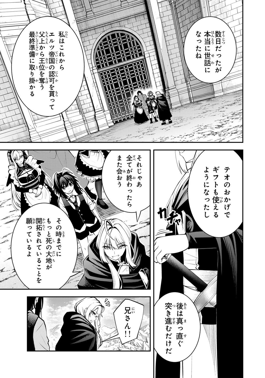 追放された転生王子、『自動製作』スキルで領地を爆速で開拓し最強の村を作ってしまう Chap 54 - Next Chap 55