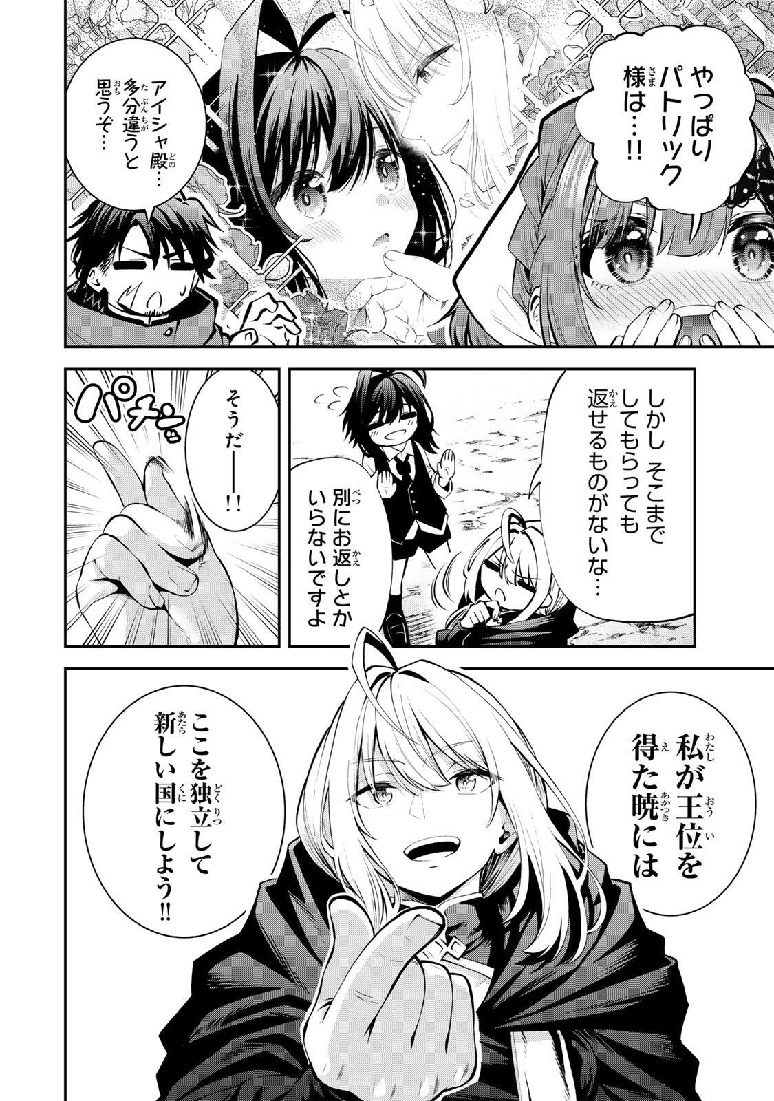 追放された転生王子、『自動製作』スキルで領地を爆速で開拓し最強の村を作ってしまう Chap 54 - Next Chap 55