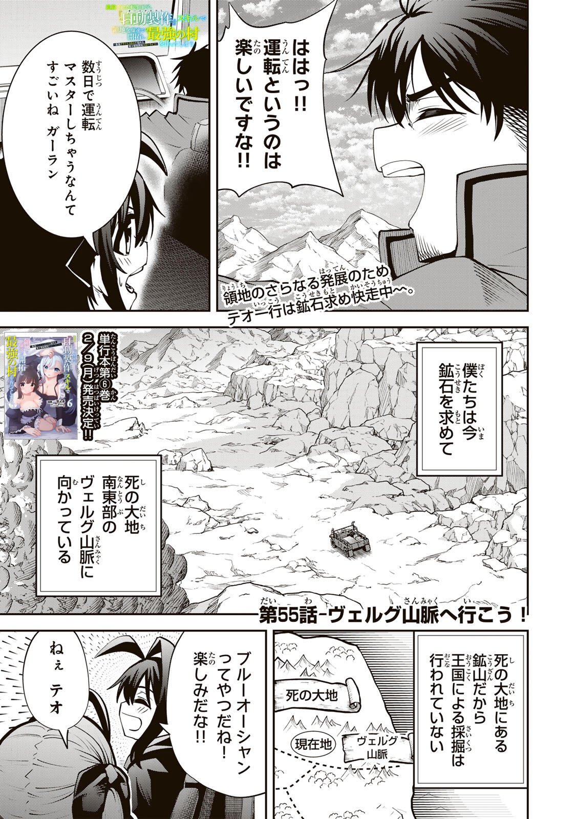 追放された転生王子、『自動製作』スキルで領地を爆速で開拓し最強の村を作ってしまう Chap 55 - Next Chap 56