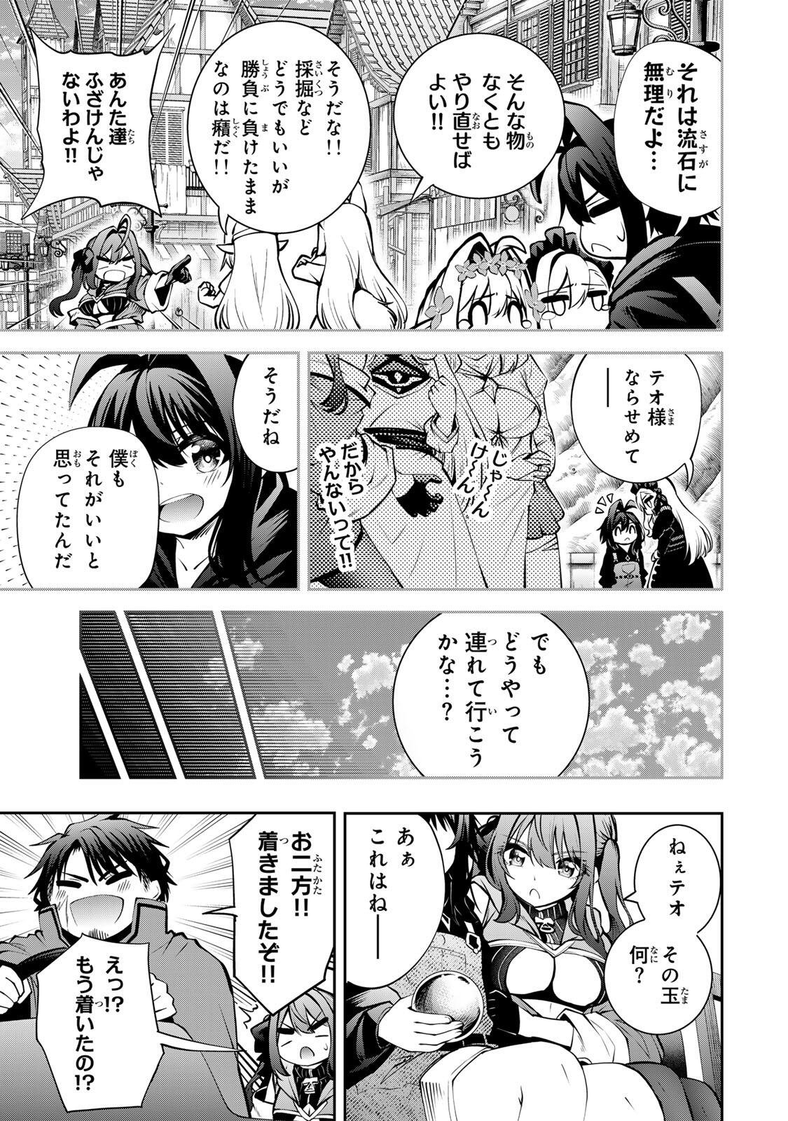 追放された転生王子、『自動製作』スキルで領地を爆速で開拓し最強の村を作ってしまう Chap 55 - Next Chap 56