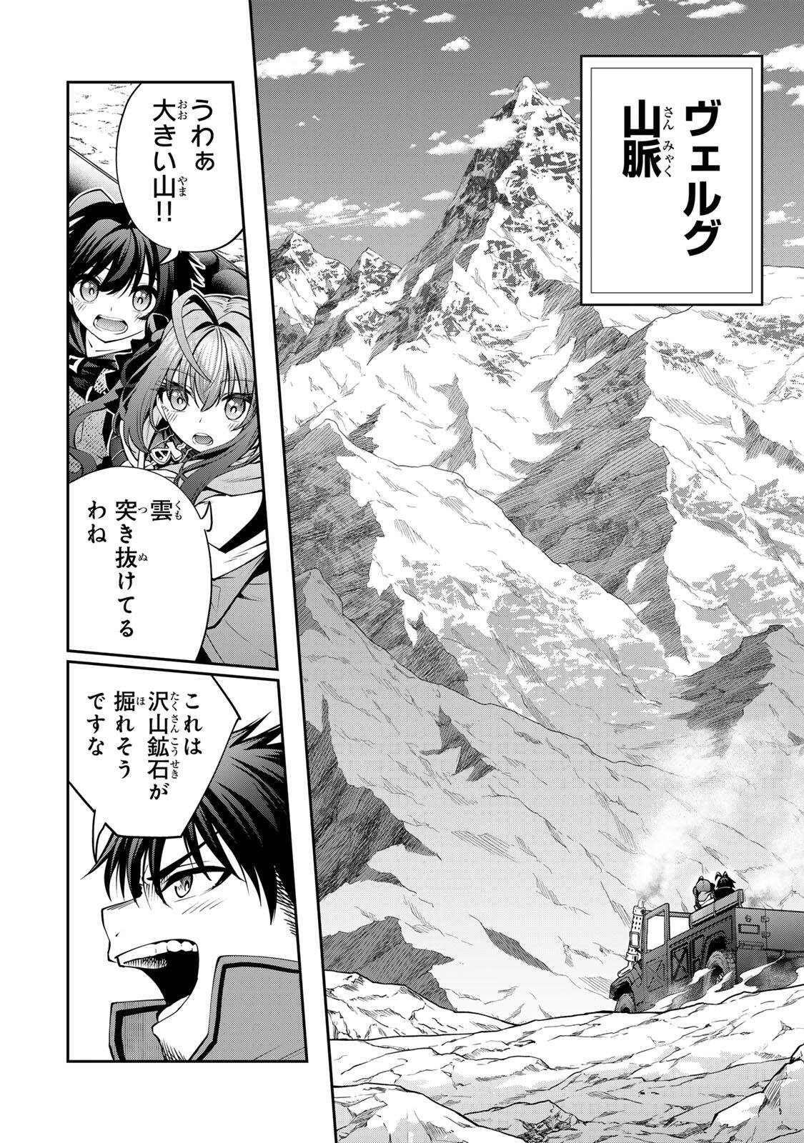 追放された転生王子、『自動製作』スキルで領地を爆速で開拓し最強の村を作ってしまう Chap 55 - Next Chap 56