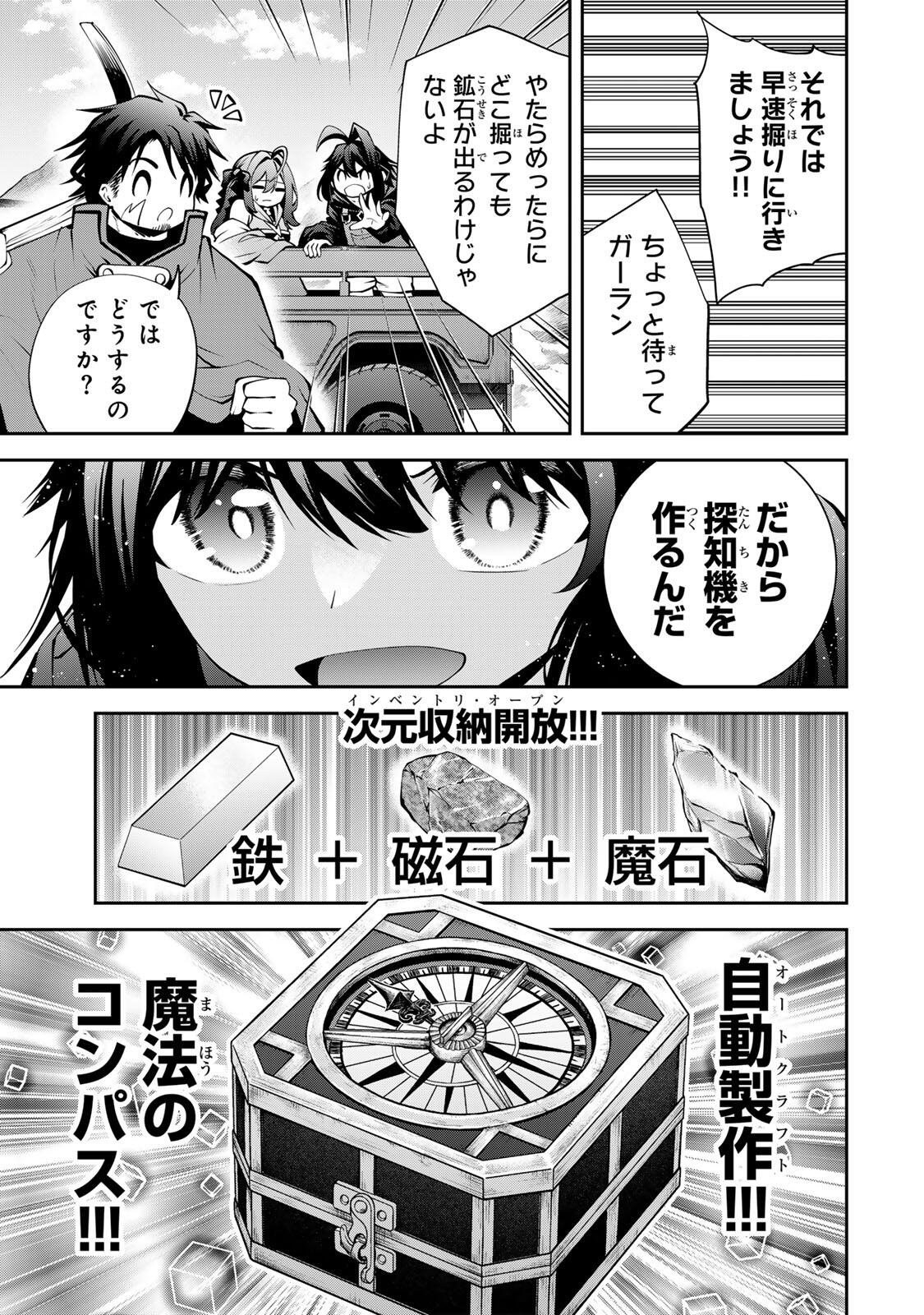 追放された転生王子、『自動製作』スキルで領地を爆速で開拓し最強の村を作ってしまう Chap 55 - Next Chap 56