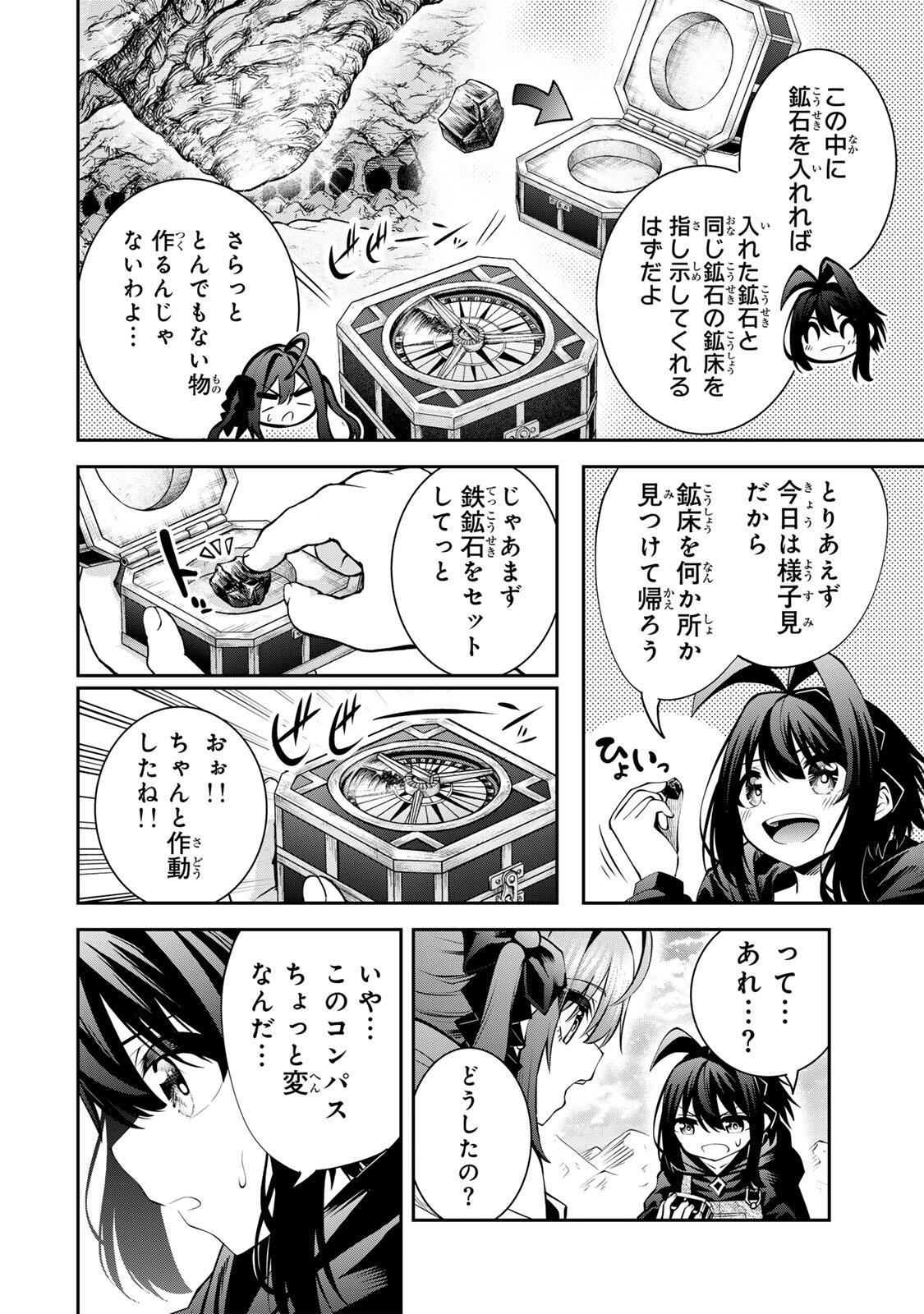 追放された転生王子、『自動製作』スキルで領地を爆速で開拓し最強の村を作ってしまう Chap 55 - Next Chap 56