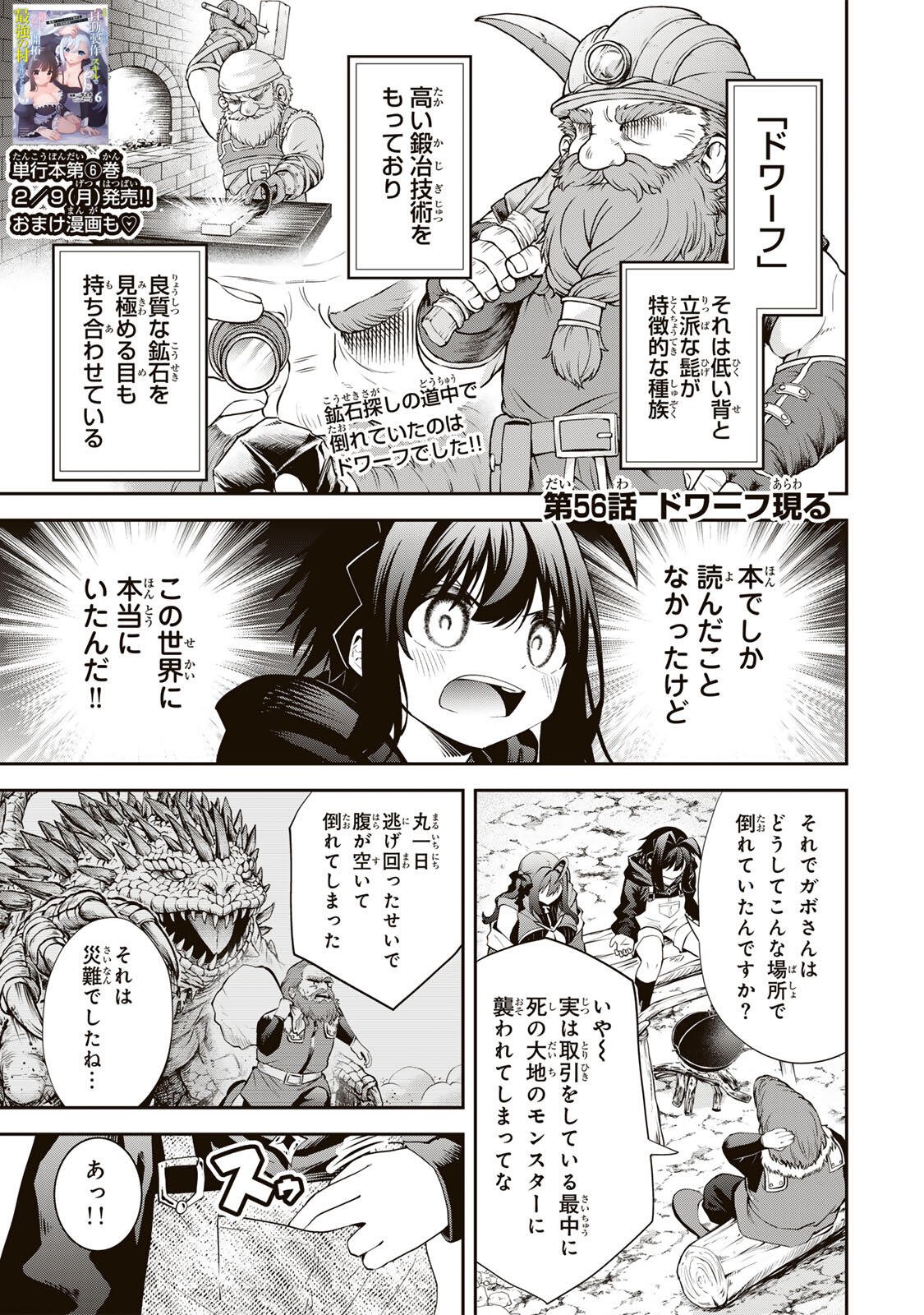 追放された転生王子、『自動製作』スキルで領地を爆速で開拓し最強の村を作ってしまう Chap 56 - Next Chap 57