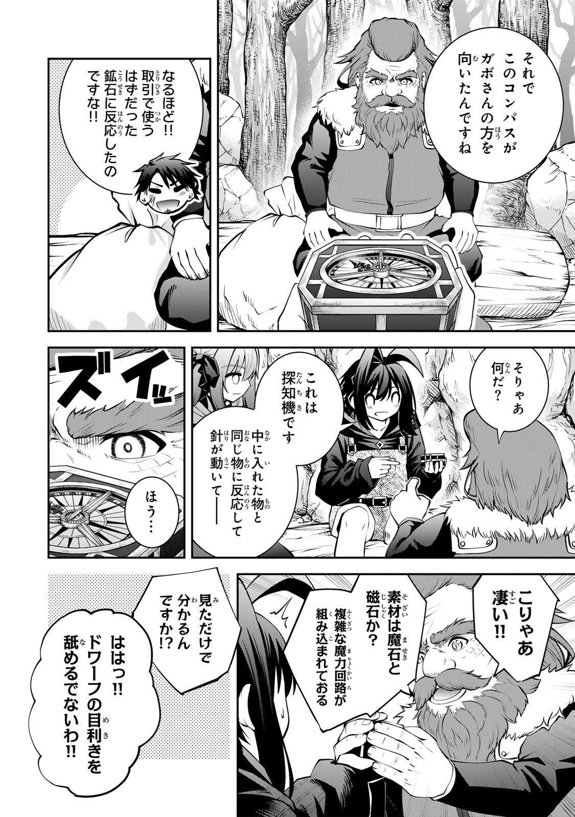 追放された転生王子、『自動製作』スキルで領地を爆速で開拓し最強の村を作ってしまう Chap 56 - Next Chap 57