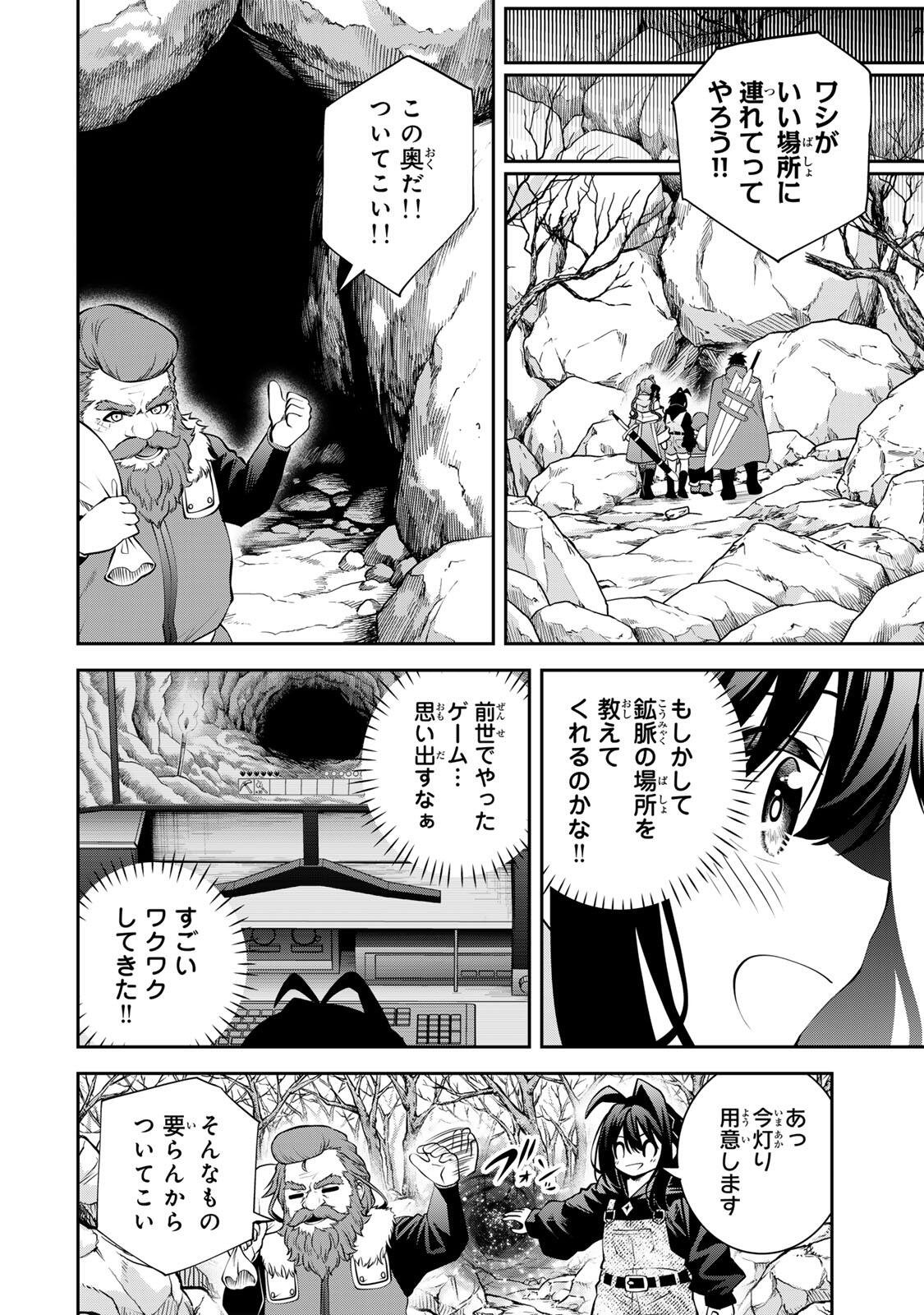 追放された転生王子、『自動製作』スキルで領地を爆速で開拓し最強の村を作ってしまう Chap 56 - Next Chap 57