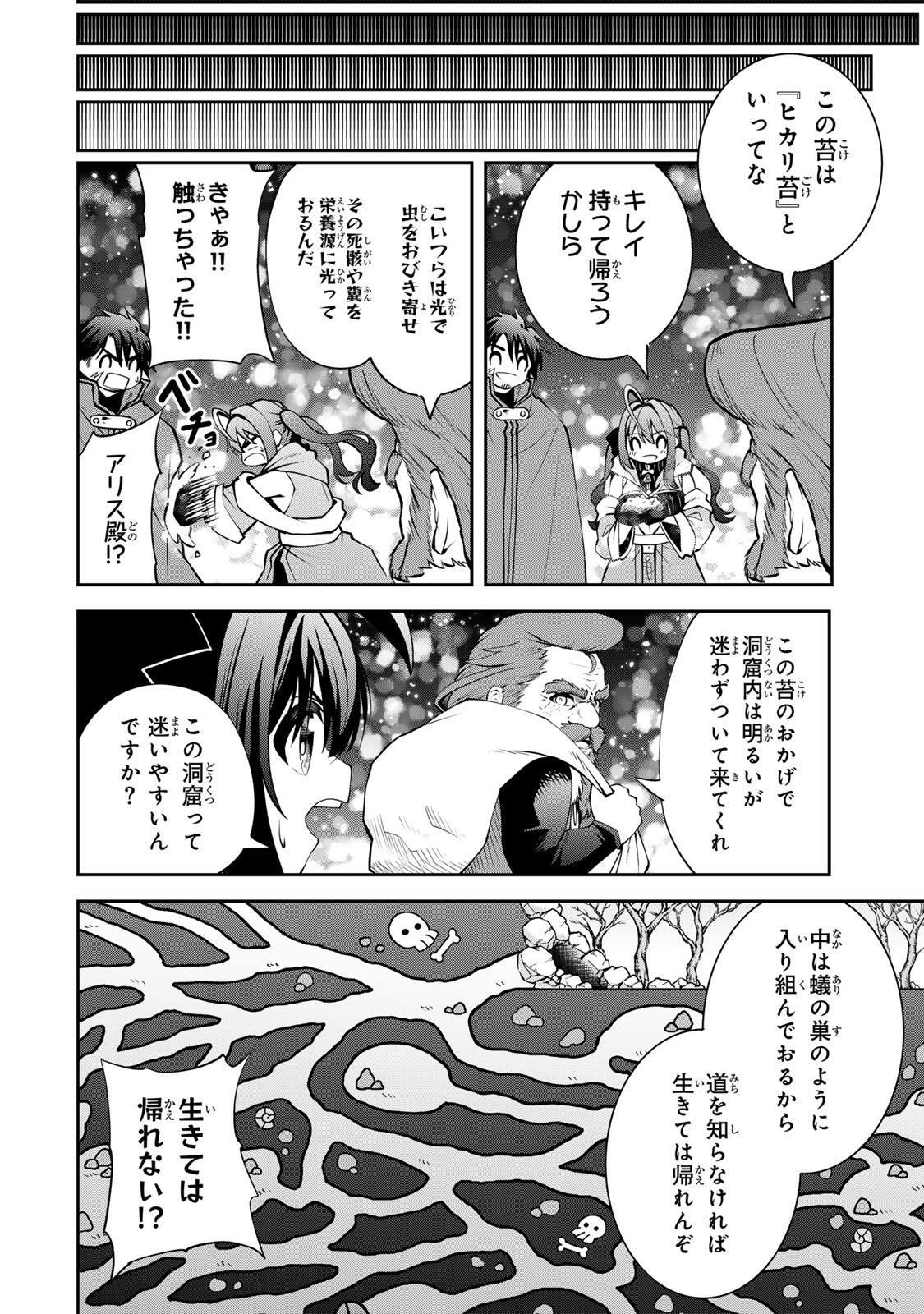 追放された転生王子、『自動製作』スキルで領地を爆速で開拓し最強の村を作ってしまう Chap 56 - Next Chap 57