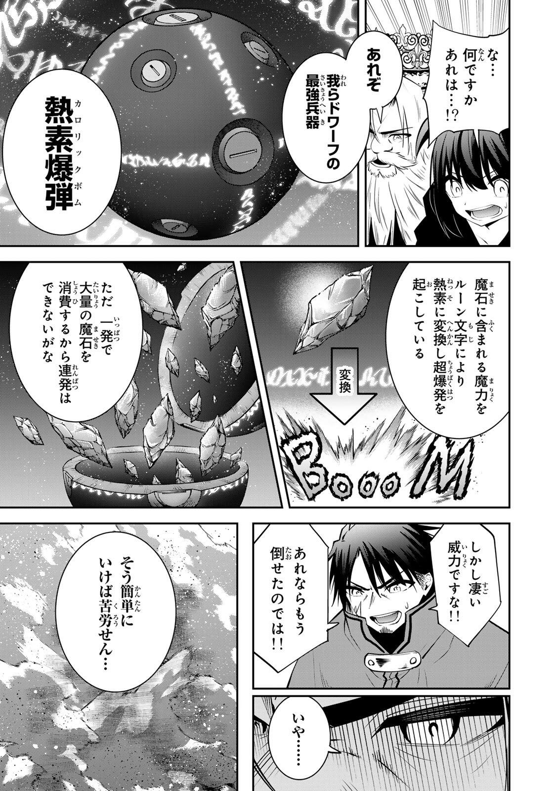 追放された転生王子、『自動製作』スキルで領地を爆速で開拓し最強の村を作ってしまう Chap 58 - Next Chap 59