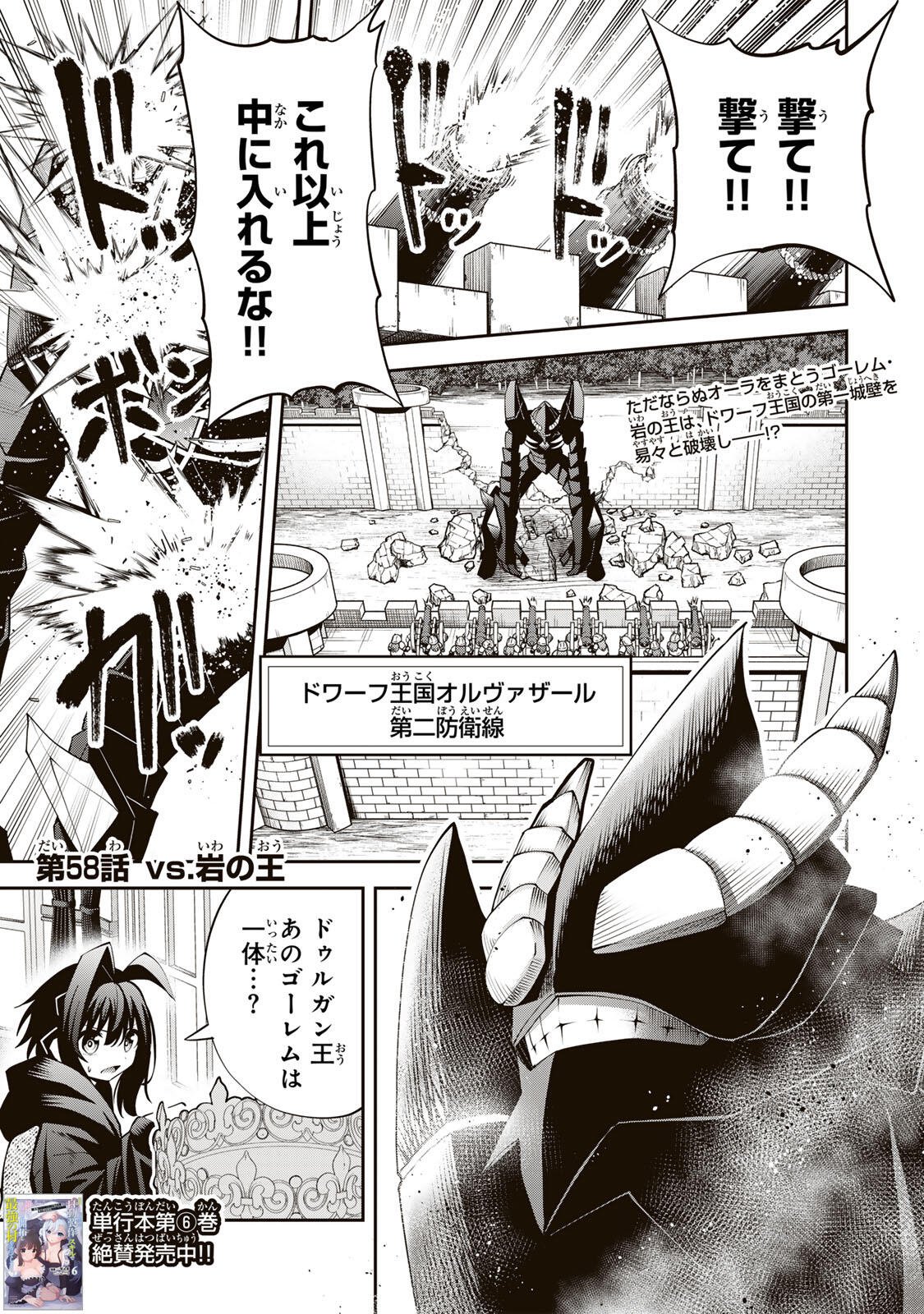 追放された転生王子、『自動製作』スキルで領地を爆速で開拓し最強の村を作ってしまう Chap 58 - Next Chap 59