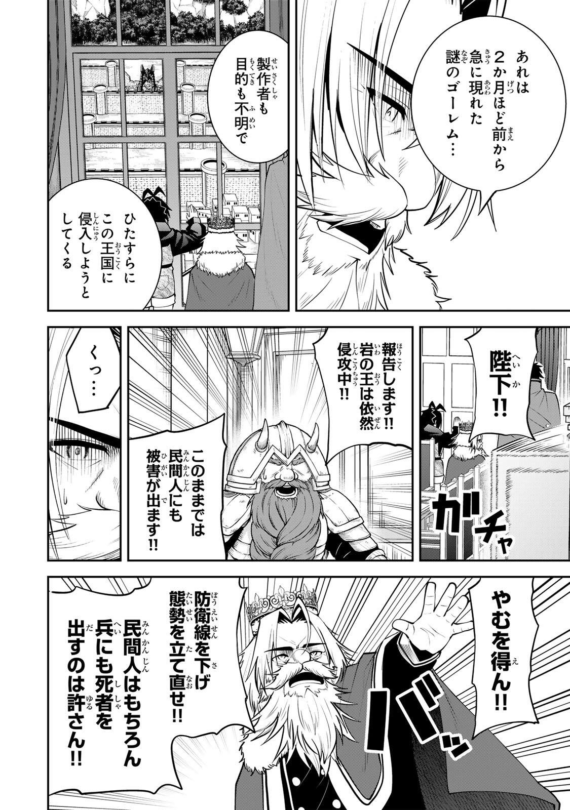 追放された転生王子、『自動製作』スキルで領地を爆速で開拓し最強の村を作ってしまう Chap 58 - Next Chap 59