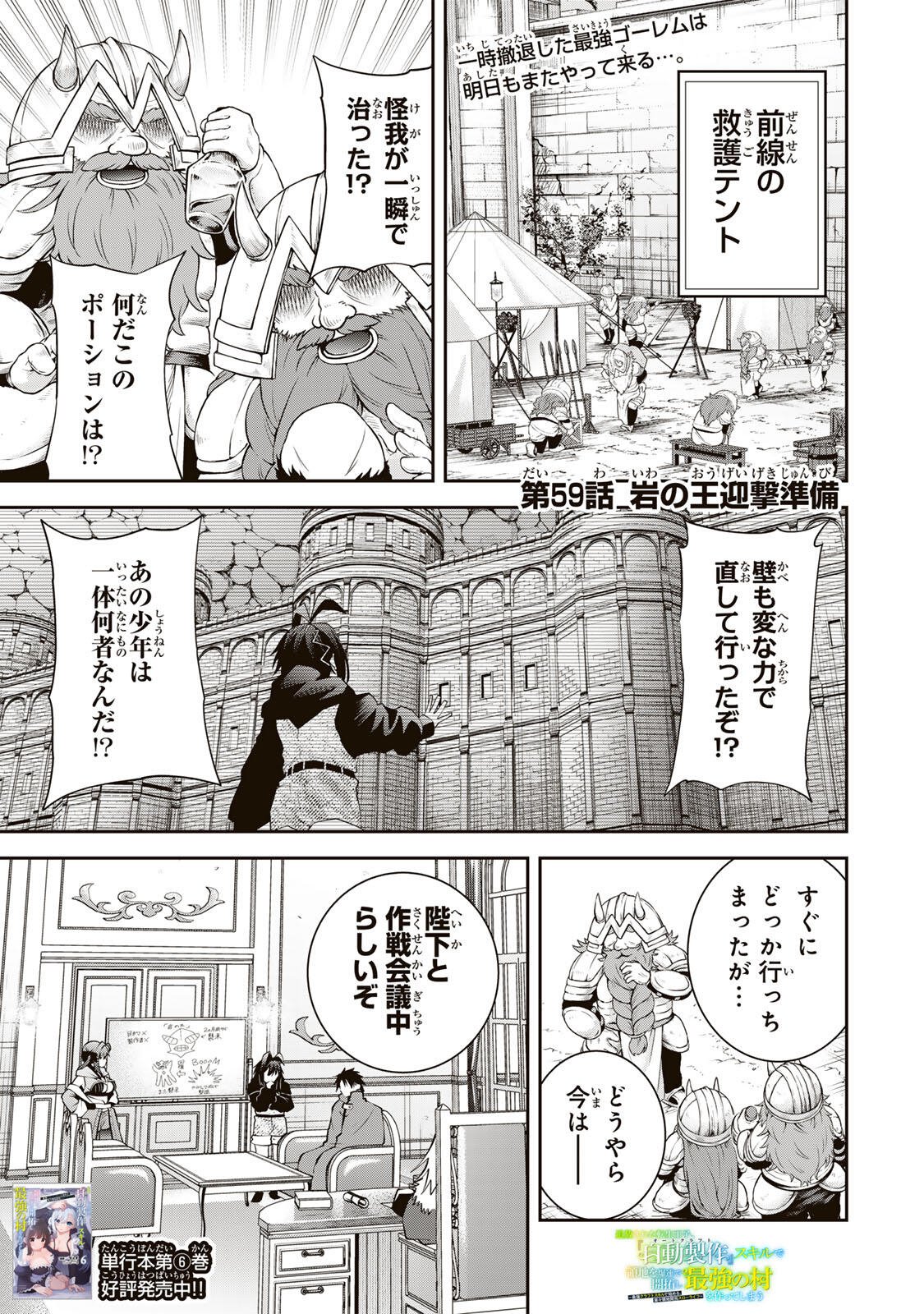 追放された転生王子、『自動製作』スキルで領地を爆速で開拓し最強の村を作ってしまう Chap 59 - Next Chap 60