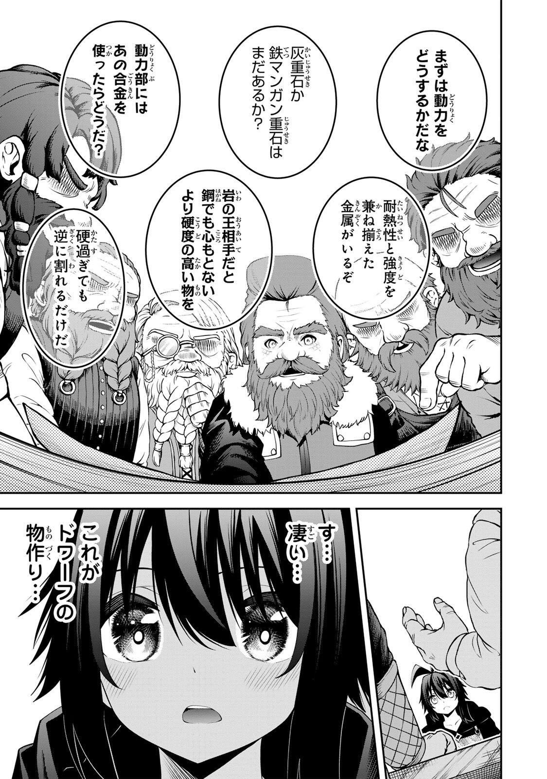 追放された転生王子、『自動製作』スキルで領地を爆速で開拓し最強の村を作ってしまう Chap 59 - Next Chap 60