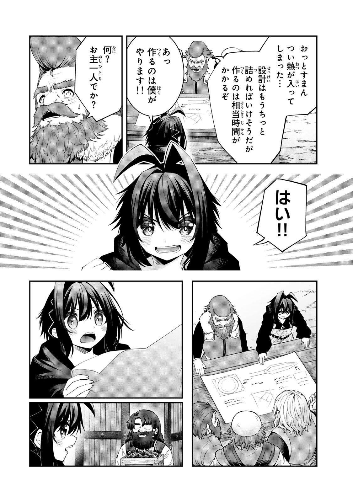 追放された転生王子、『自動製作』スキルで領地を爆速で開拓し最強の村を作ってしまう Chap 59 - Next Chap 60