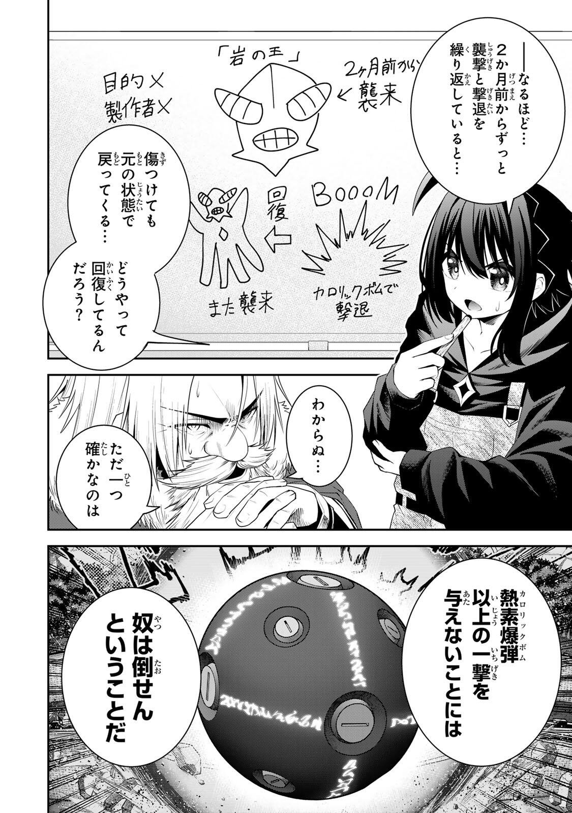 追放された転生王子、『自動製作』スキルで領地を爆速で開拓し最強の村を作ってしまう Chap 59 - Next Chap 60