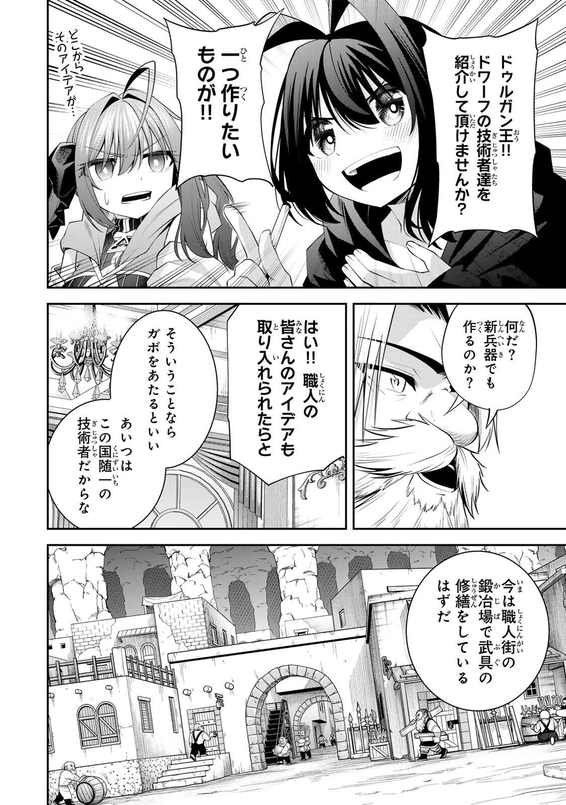 追放された転生王子、『自動製作』スキルで領地を爆速で開拓し最強の村を作ってしまう Chap 59 - Next Chap 60
