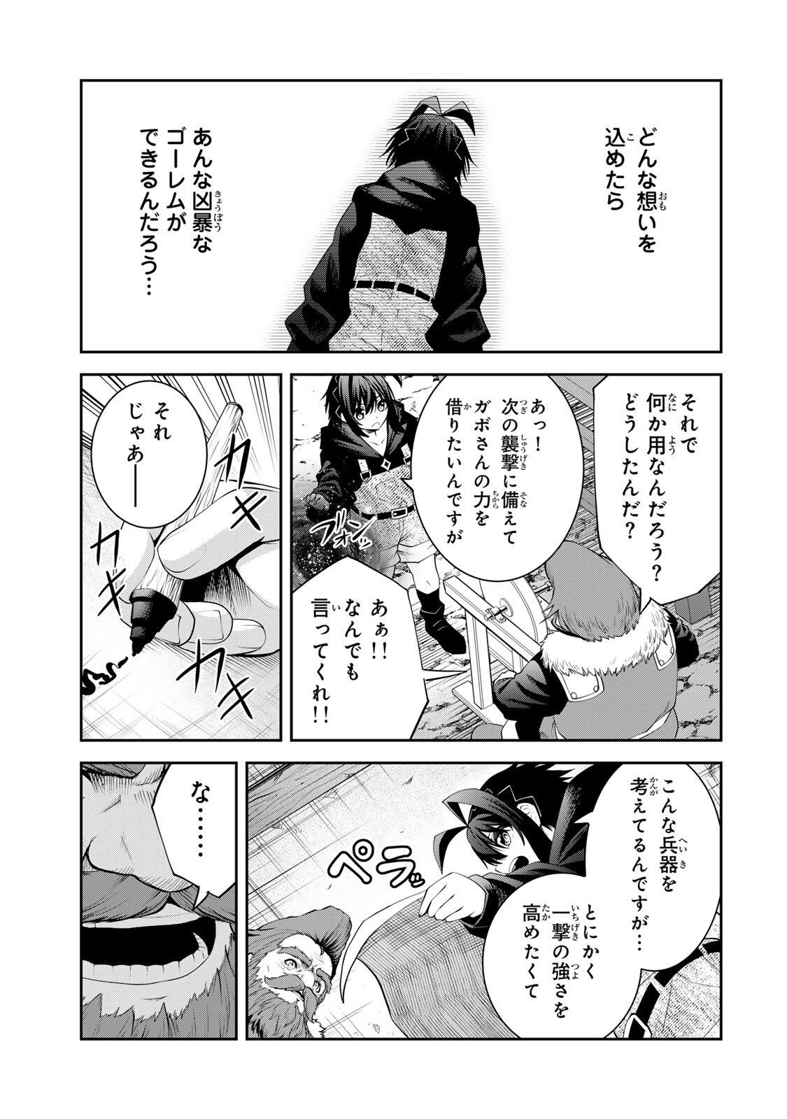 追放された転生王子、『自動製作』スキルで領地を爆速で開拓し最強の村を作ってしまう Chap 59 - Next Chap 60