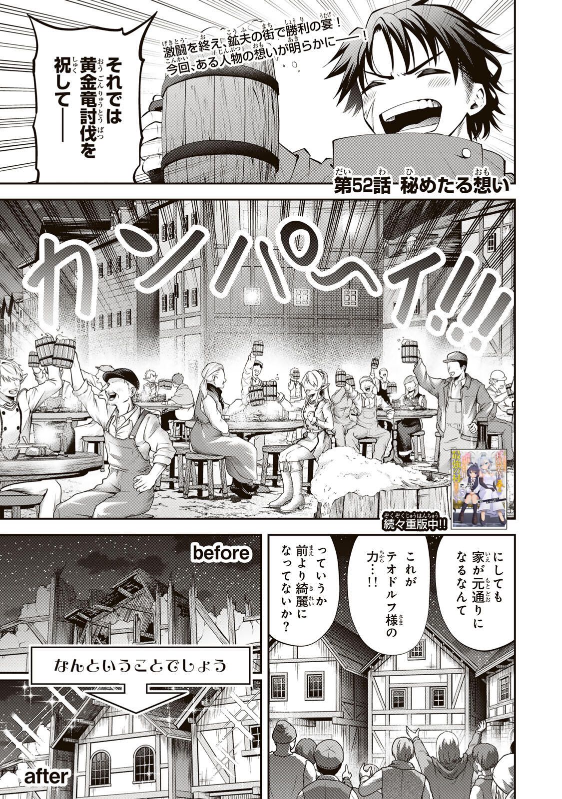 追放された転生王子、『自動製作』スキルで領地を爆速で開拓し最強の村を作ってしまう Chap 52 - Next Chap 53