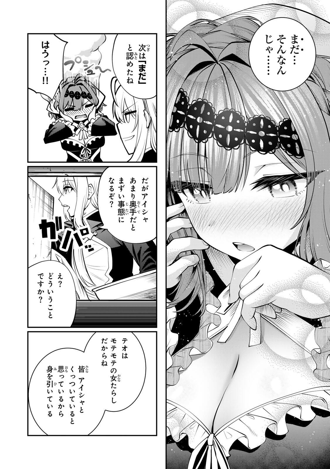追放された転生王子、『自動製作』スキルで領地を爆速で開拓し最強の村を作ってしまう Chap 52 - Next Chap 53