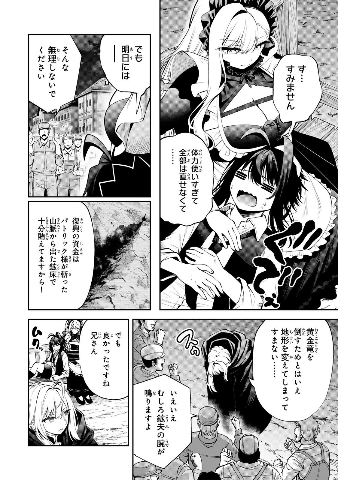 追放された転生王子、『自動製作』スキルで領地を爆速で開拓し最強の村を作ってしまう Chap 52 - Next Chap 53