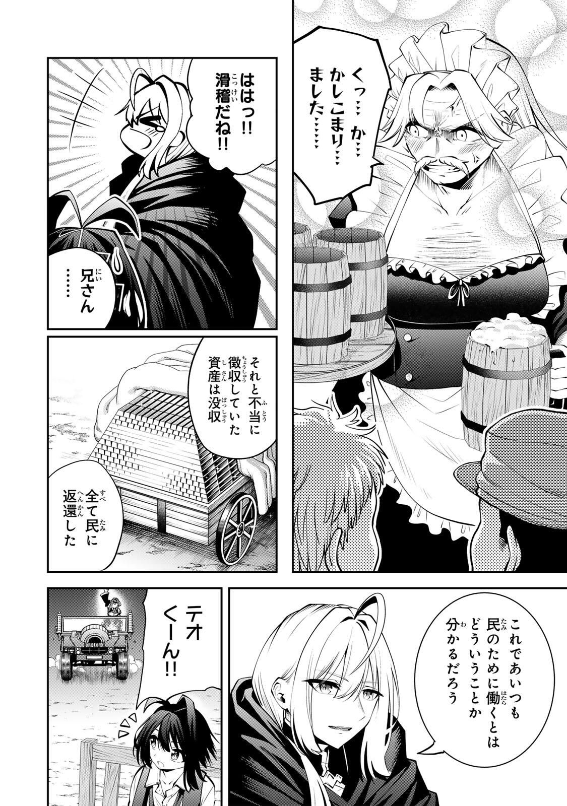 追放された転生王子、『自動製作』スキルで領地を爆速で開拓し最強の村を作ってしまう Chap 52 - Next Chap 53