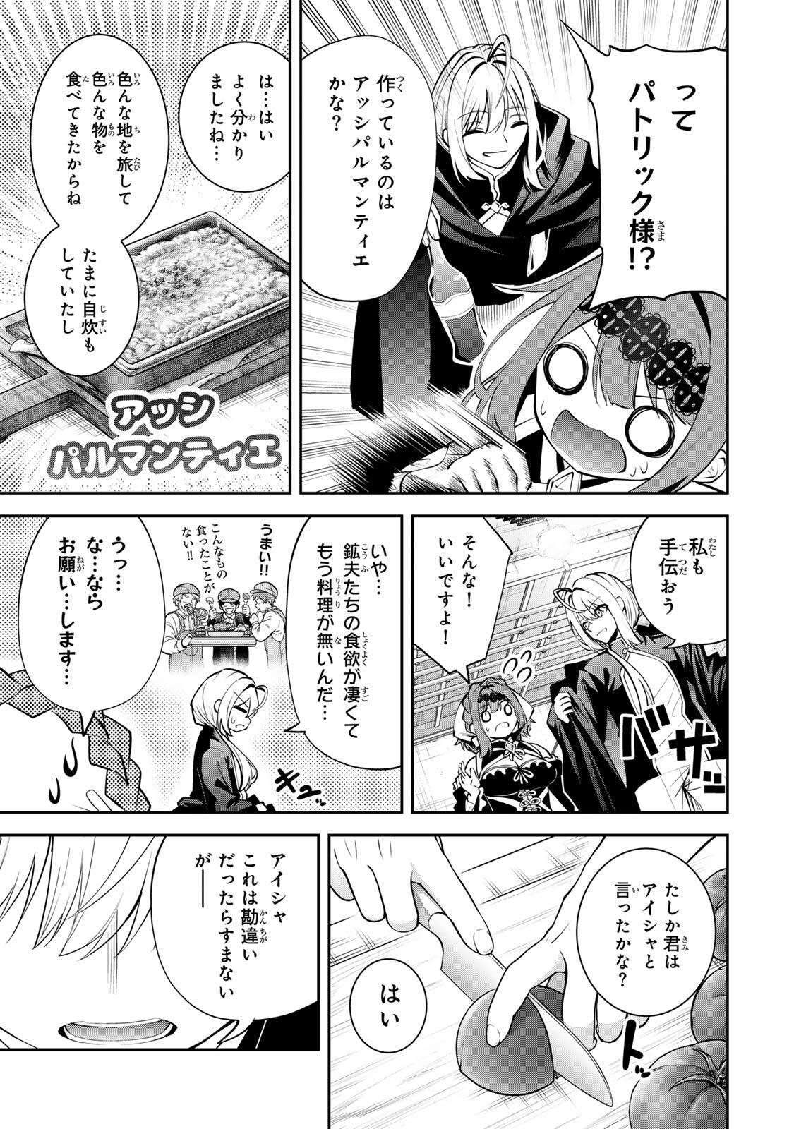 追放された転生王子、『自動製作』スキルで領地を爆速で開拓し最強の村を作ってしまう Chap 52 - Next Chap 53