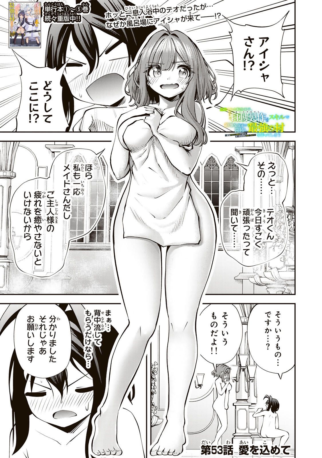 追放された転生王子、『自動製作』スキルで領地を爆速で開拓し最強の村を作ってしまう Chap 53 - Next Chap 54