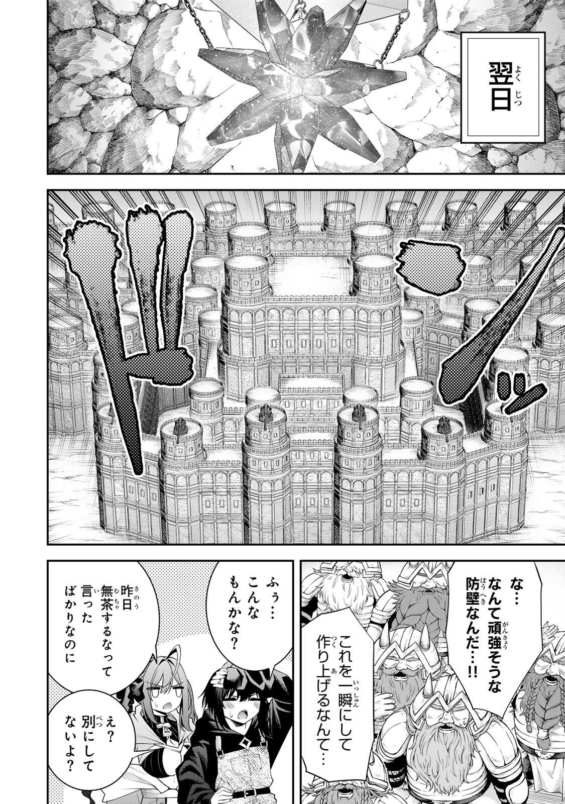 追放された転生王子、『自動製作』スキルで領地を爆速で開拓し最強の村を作ってしまう Chap 60 - Next Chap 61
