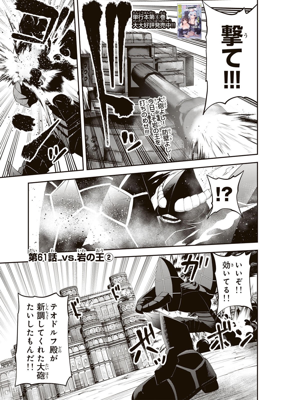 追放された転生王子、『自動製作』スキルで領地を爆速で開拓し最強の村を作ってしまう Chap 61 - Next Chap 62