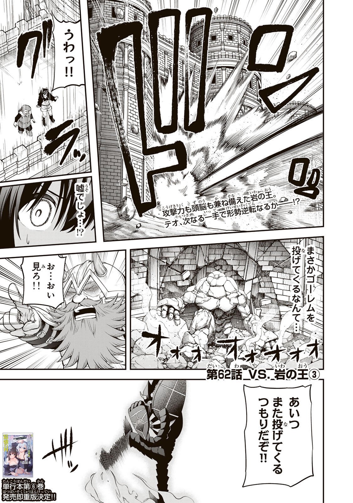 追放された転生王子、『自動製作』スキルで領地を爆速で開拓し最強の村を作ってしまう Chap 62 - Next Chap 63