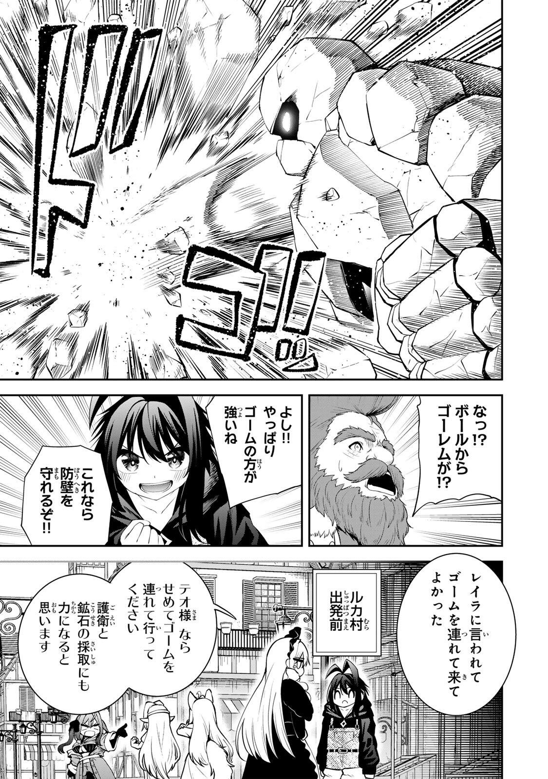 追放された転生王子、『自動製作』スキルで領地を爆速で開拓し最強の村を作ってしまう Chap 62 - Next Chap 63
