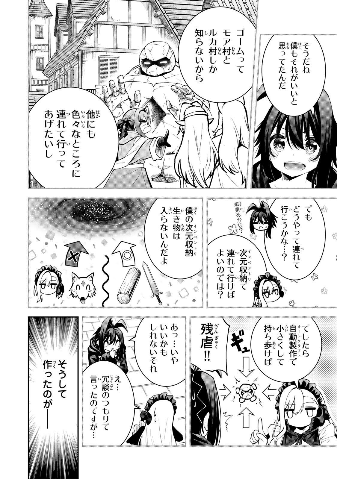 追放された転生王子、『自動製作』スキルで領地を爆速で開拓し最強の村を作ってしまう Chap 62 - Next Chap 63