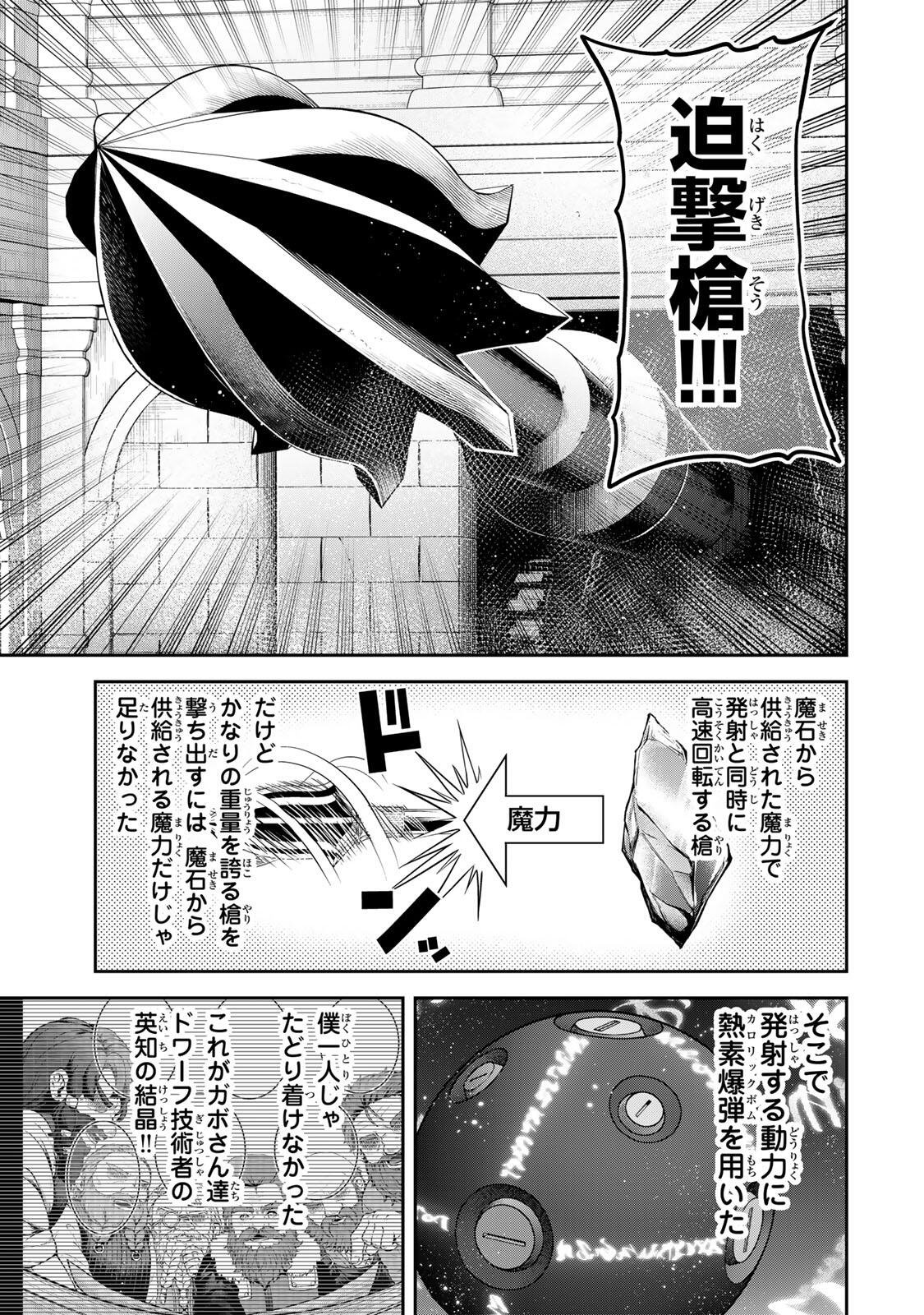 追放された転生王子、『自動製作』スキルで領地を爆速で開拓し最強の村を作ってしまう Chap 63 - Next Chap 64
