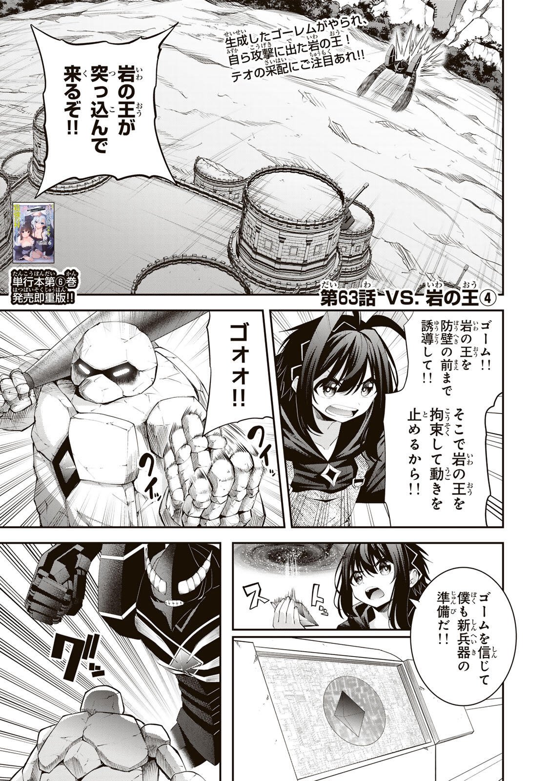 追放された転生王子、『自動製作』スキルで領地を爆速で開拓し最強の村を作ってしまう Chap 63 - Next Chap 64