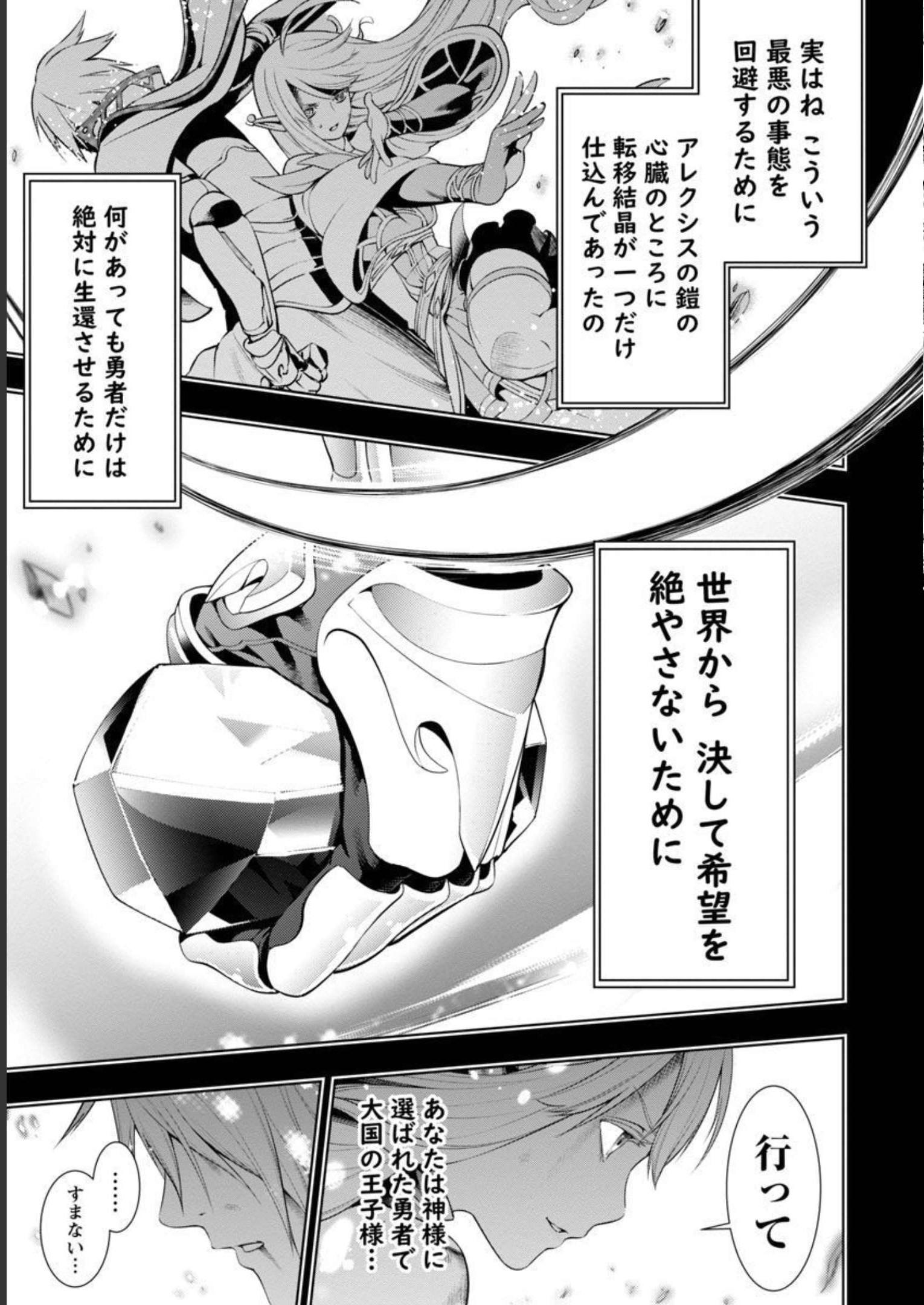 追放されるたびにスキルを手に入れた俺が、100の異世界で2周目無双 Chap 4 - Next Chap 5