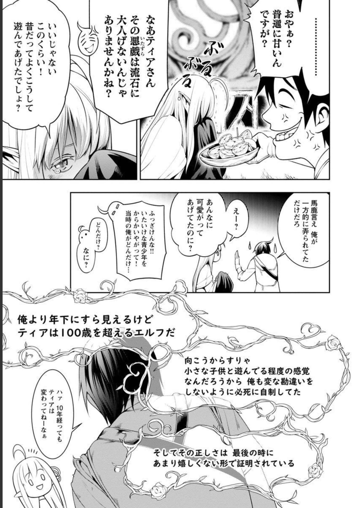 追放されるたびにスキルを手に入れた俺が、100の異世界で2周目無双 Chap 4 - Next Chap 5