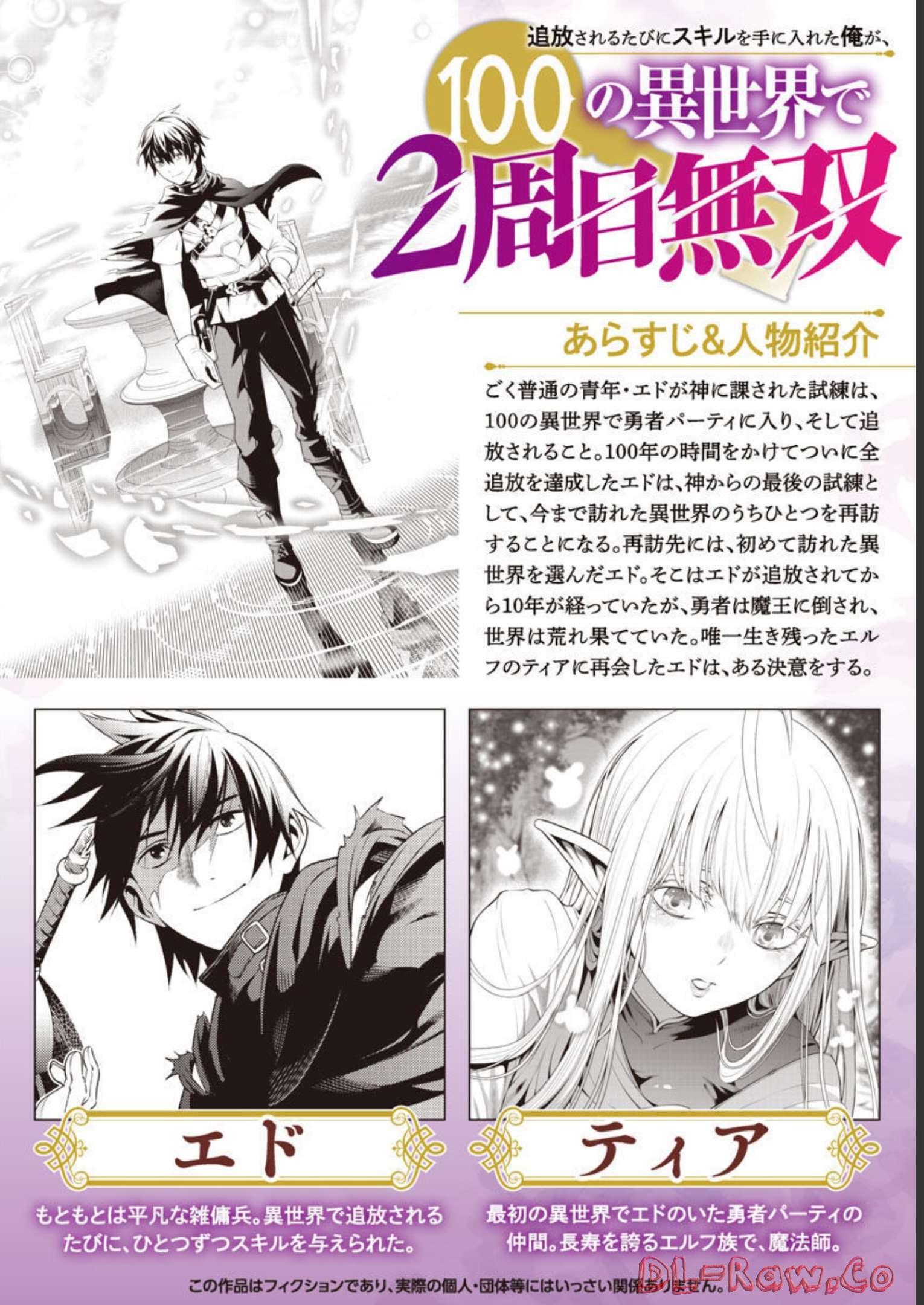 追放されるたびにスキルを手に入れた俺が、100の異世界で2周目無双 Chap 4 - Next Chap 5