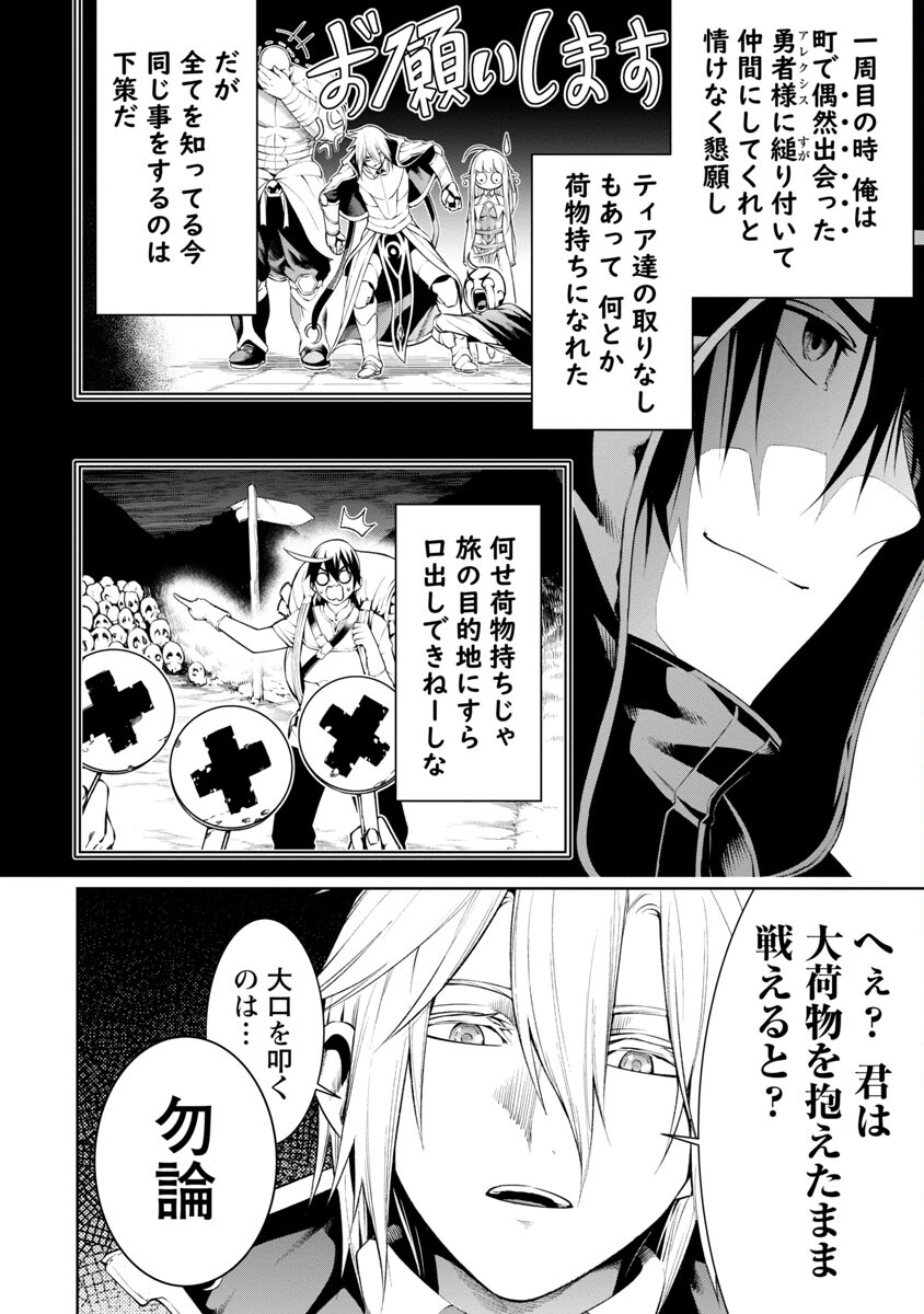 追放されるたびにスキルを手に入れた俺が、100の異世界で2周目無双 Chap 7.1 - Next Chap 8.1