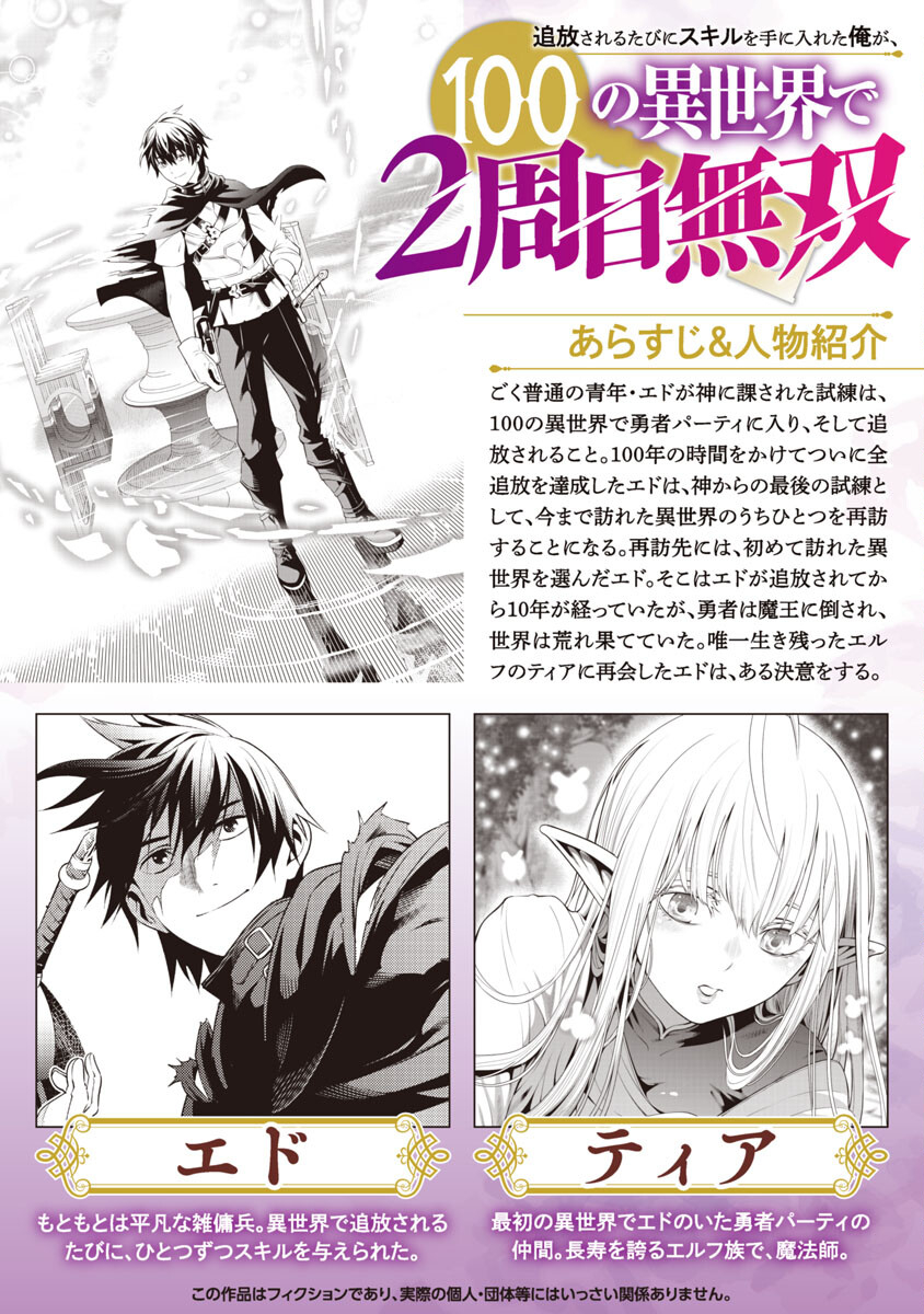 追放されるたびにスキルを手に入れた俺が、100の異世界で2周目無双 Chap 7.1 - Next Chap 8.1
