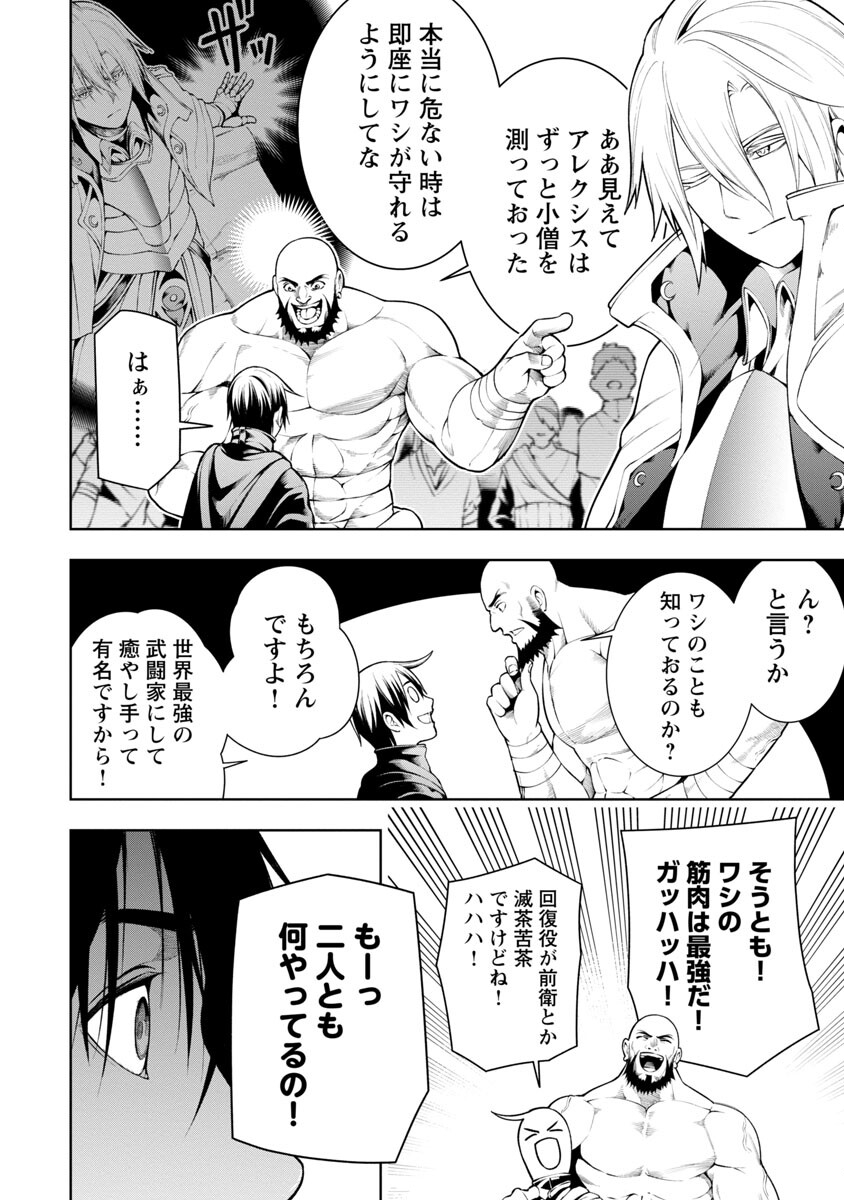 追放されるたびにスキルを手に入れた俺が、100の異世界で2周目無双 Chap 7.1 - Next Chap 8.1
