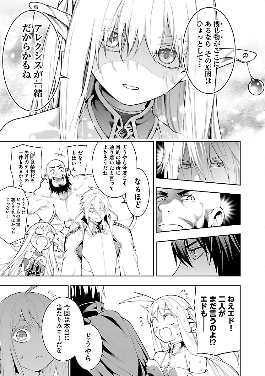 追放されるたびにスキルを手に入れた俺が、100の異世界で2周目無双 Chap 12 - Next Chap 13
