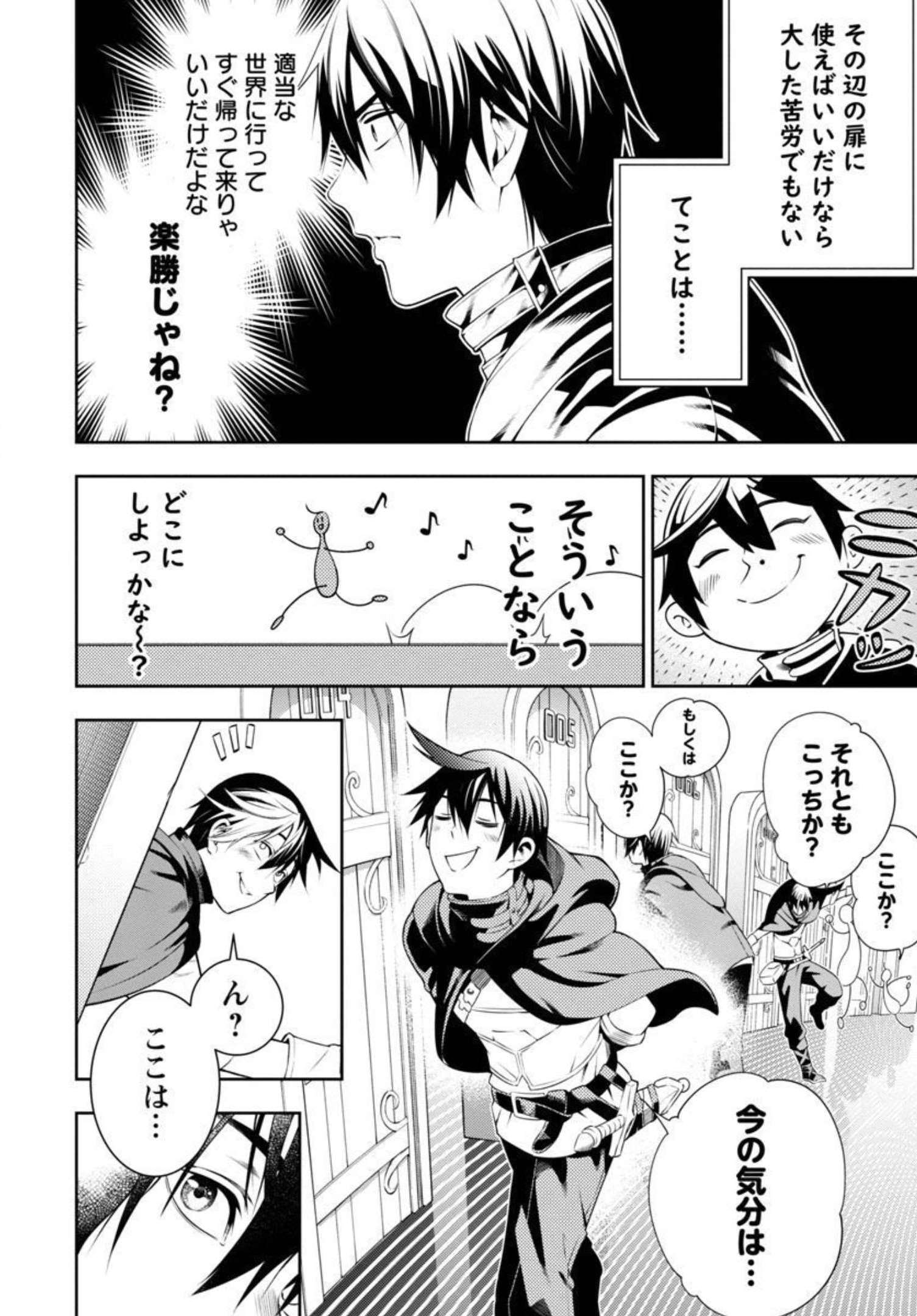 追放されるたびにスキルを手に入れた俺が、100の異世界で2周目無双 Chap 2 - Next Chap 3