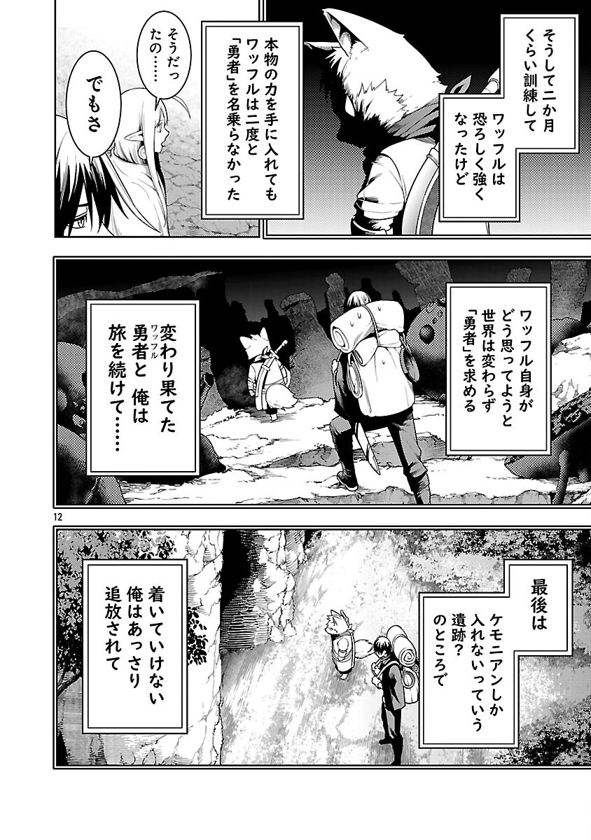 追放されるたびにスキルを手に入れた俺が、100の異世界で2周目無双 Chap 25 - Next Chap 26