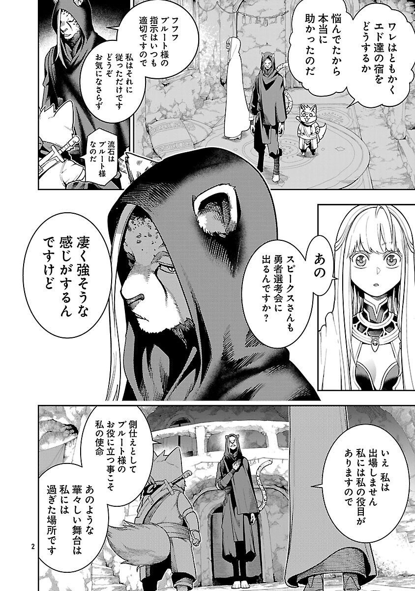 追放されるたびにスキルを手に入れた俺が、100の異世界で2周目無双 Chap 27 - Next Chap 28