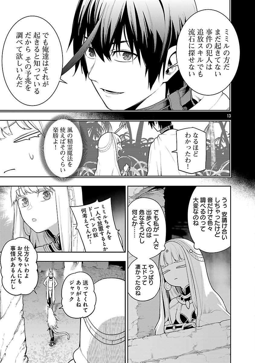 追放されるたびにスキルを手に入れた俺が、100の異世界で2周目無双 Chap 27 - Next Chap 28