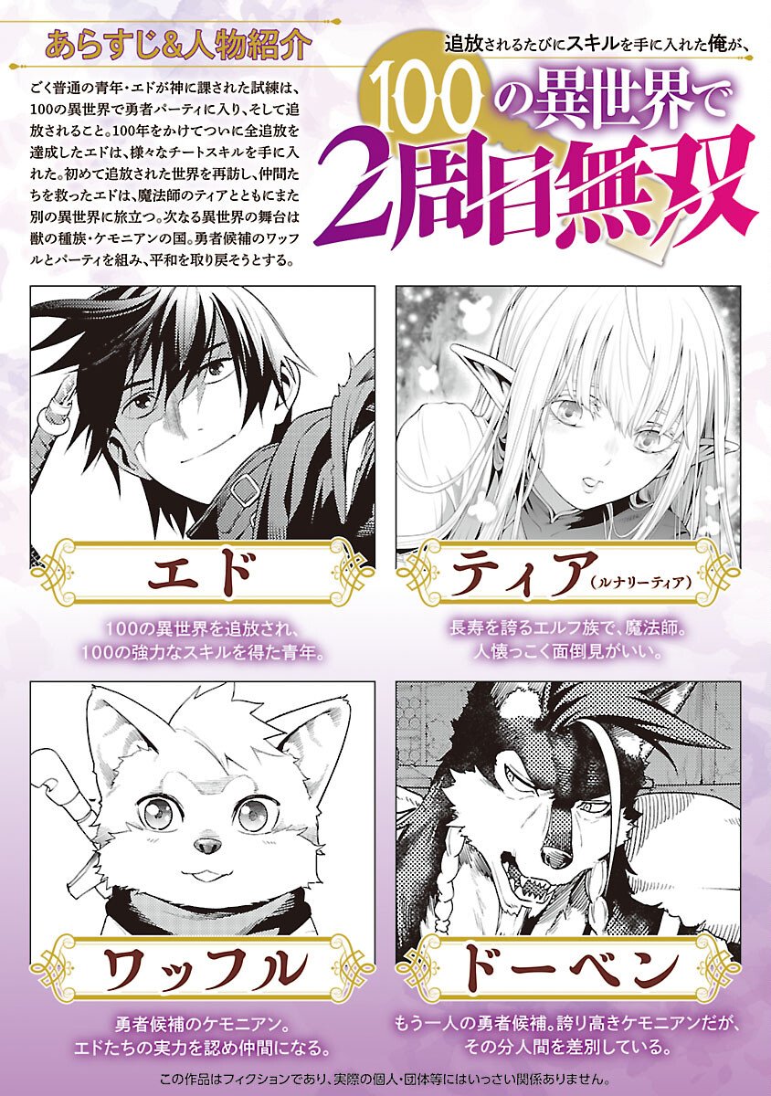 追放されるたびにスキルを手に入れた俺が、100の異世界で2周目無双 Chap 27 - Next Chap 28