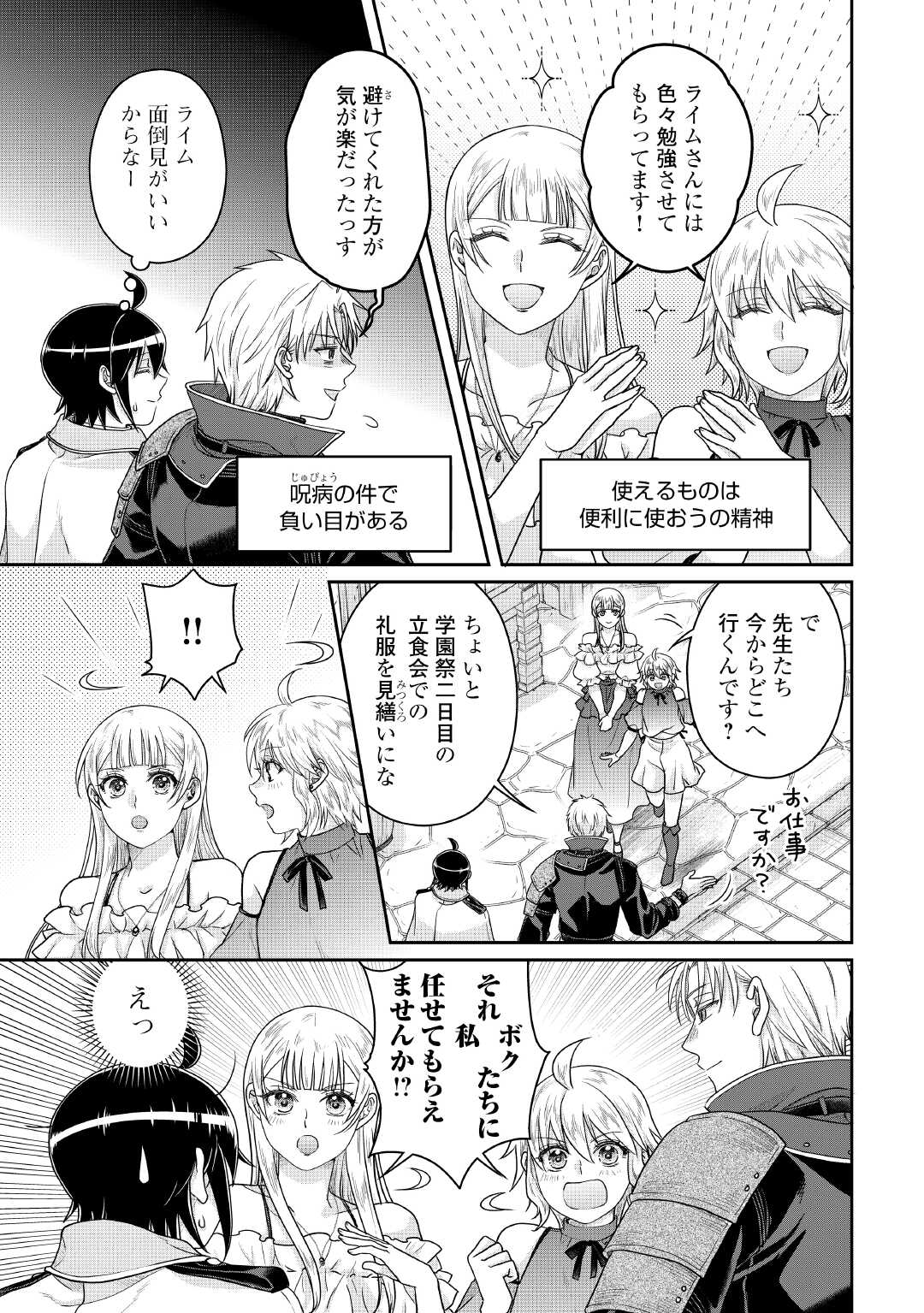 月が導く異世界道中 Chap 115 - Next Chap 116